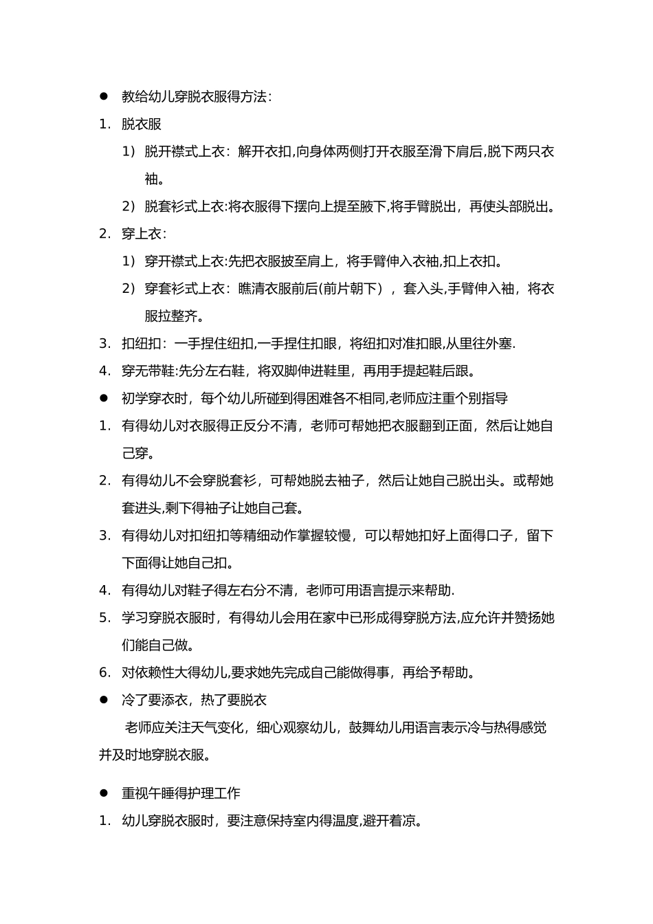 保育员业务学习记录_第3页
