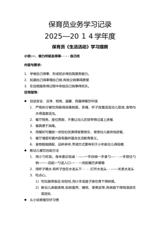 保育员业务学习记录