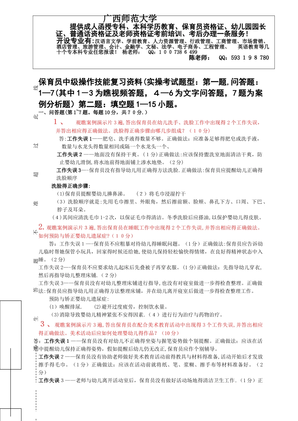 保育员中级操作技能试卷整理后的_第1页