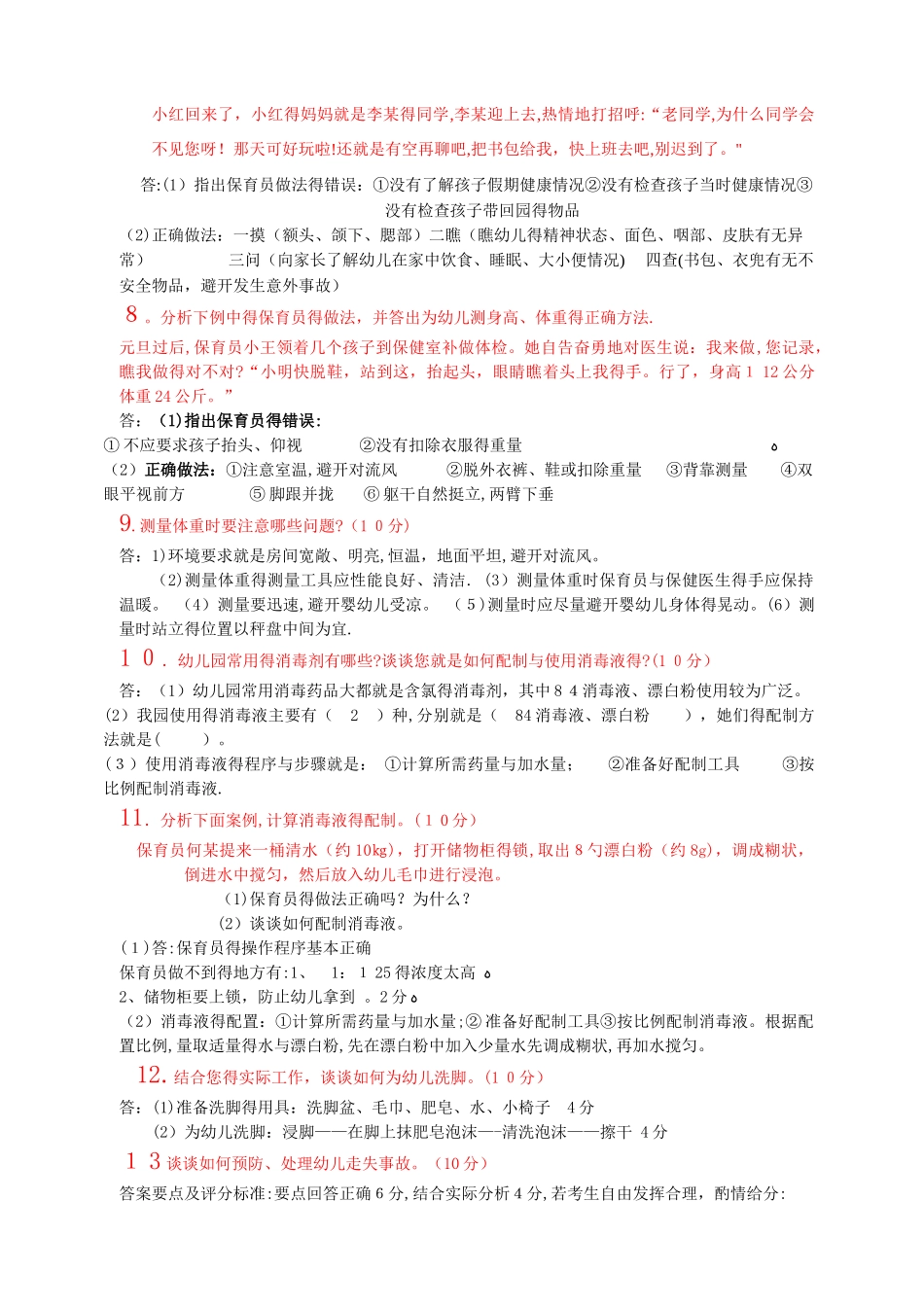 保育员中级操作技能试卷整理后的_第3页