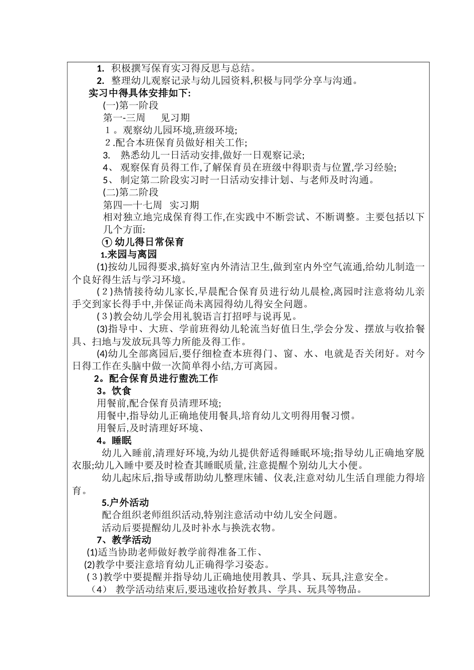 保育实习计划_第2页