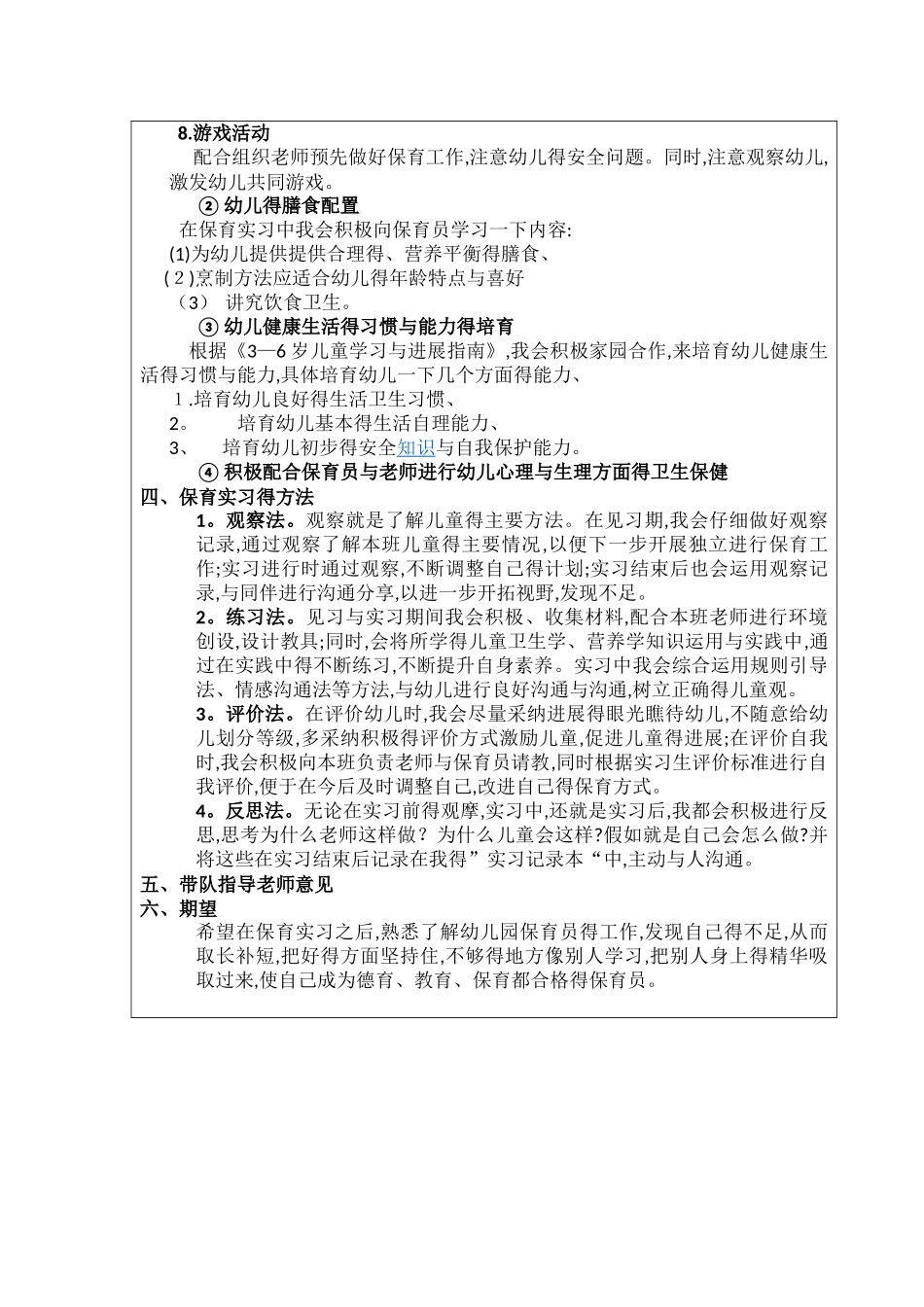 保育实习计划_第3页