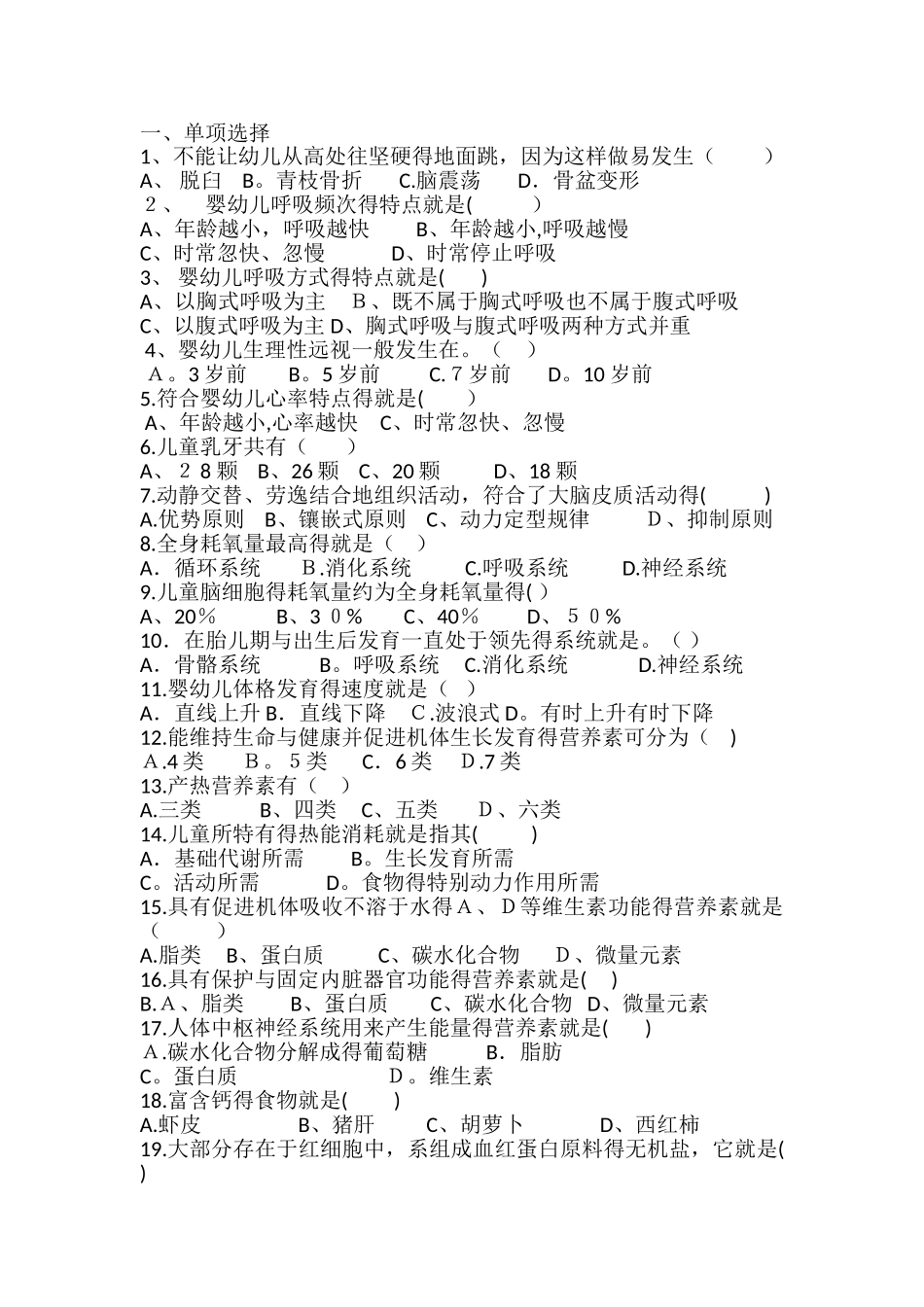 保育学练习题_第1页