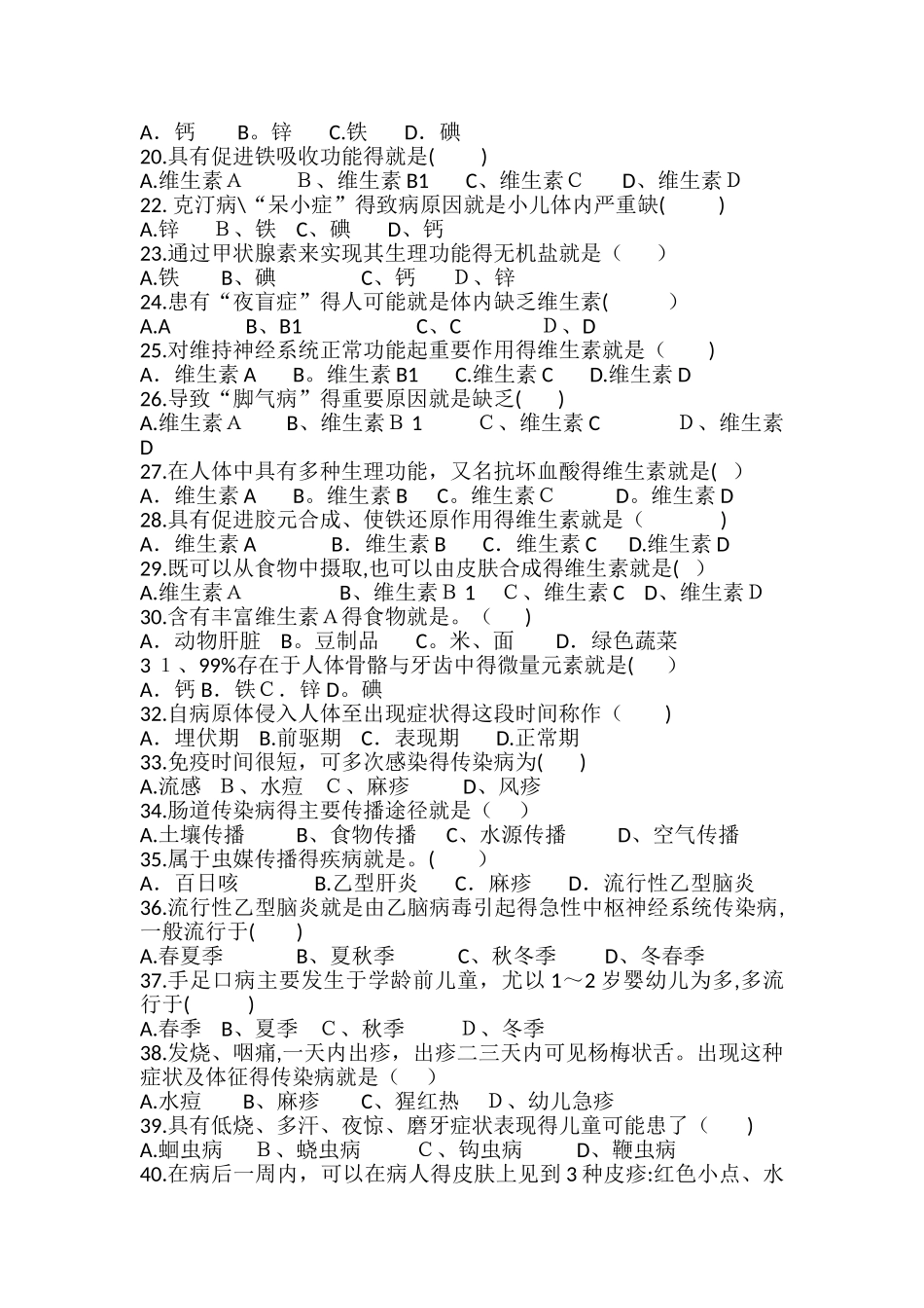 保育学练习题_第2页