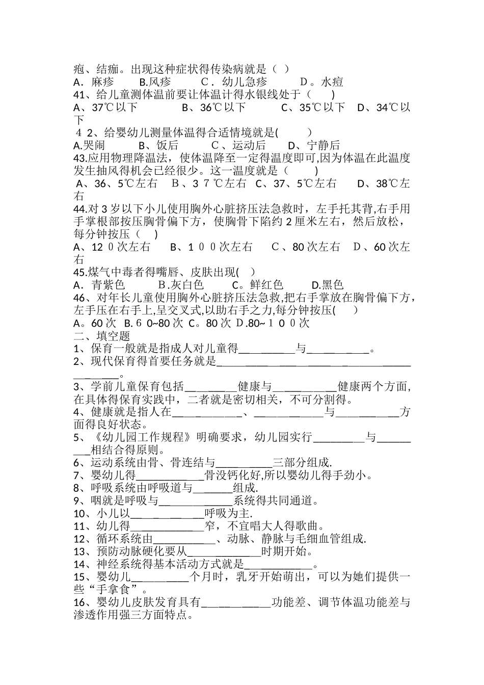 保育学练习题_第3页