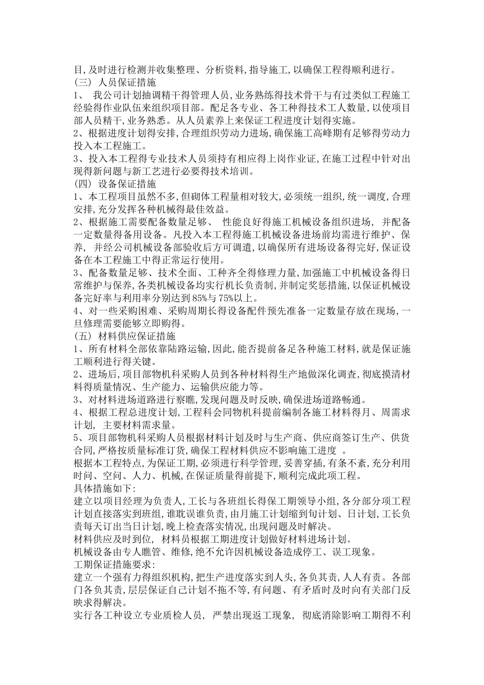 保证工期措施_第3页