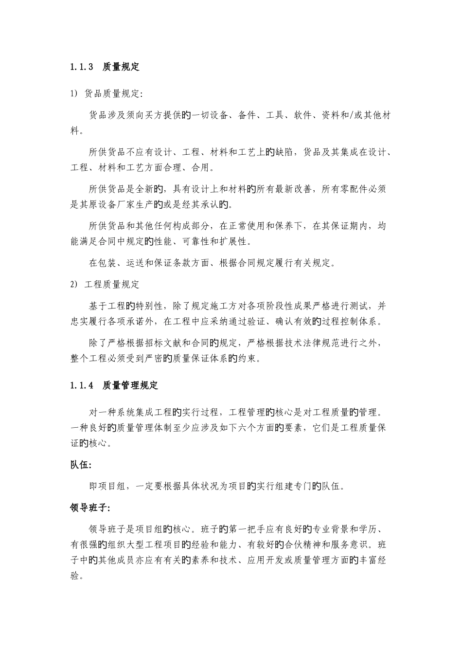 保证工程质量的技术力量及技术措施2_第3页