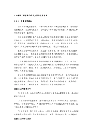 保证工程质量的技术力量及技术措施2