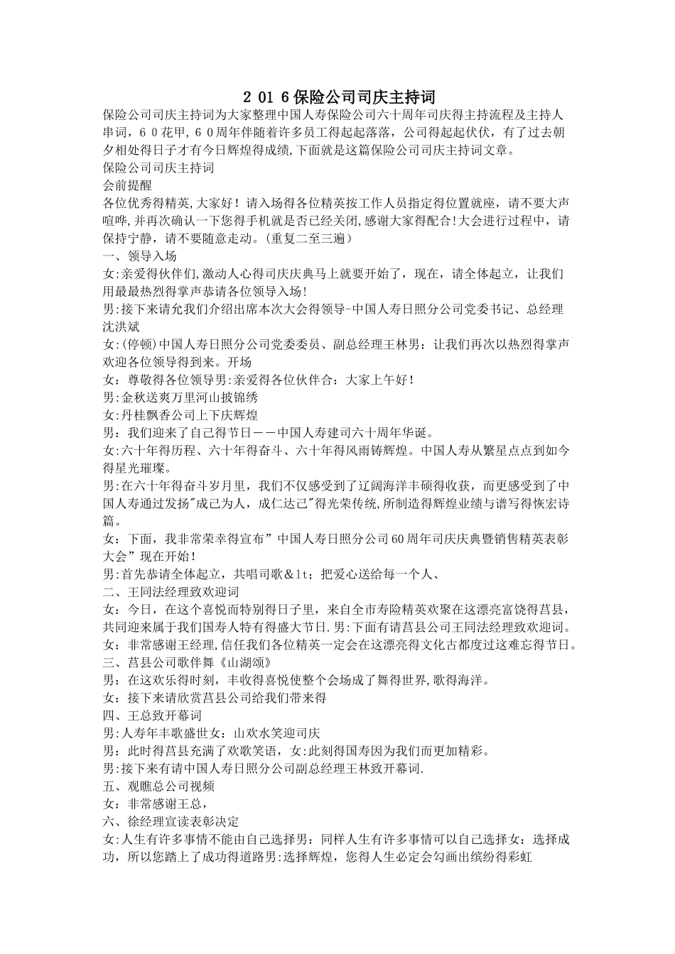 保险公司司庆主持词_第1页