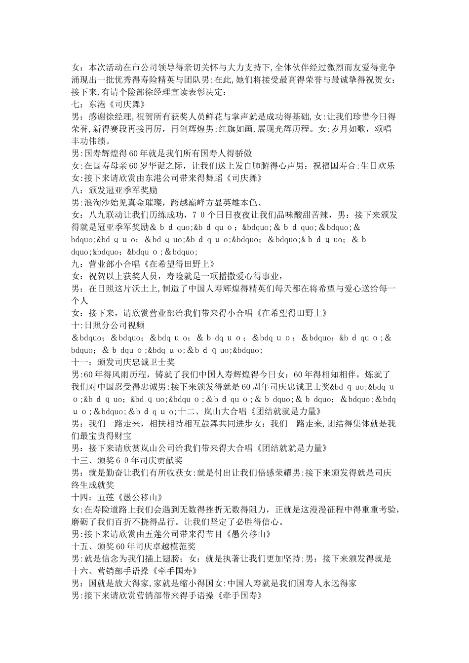 保险公司司庆主持词_第2页