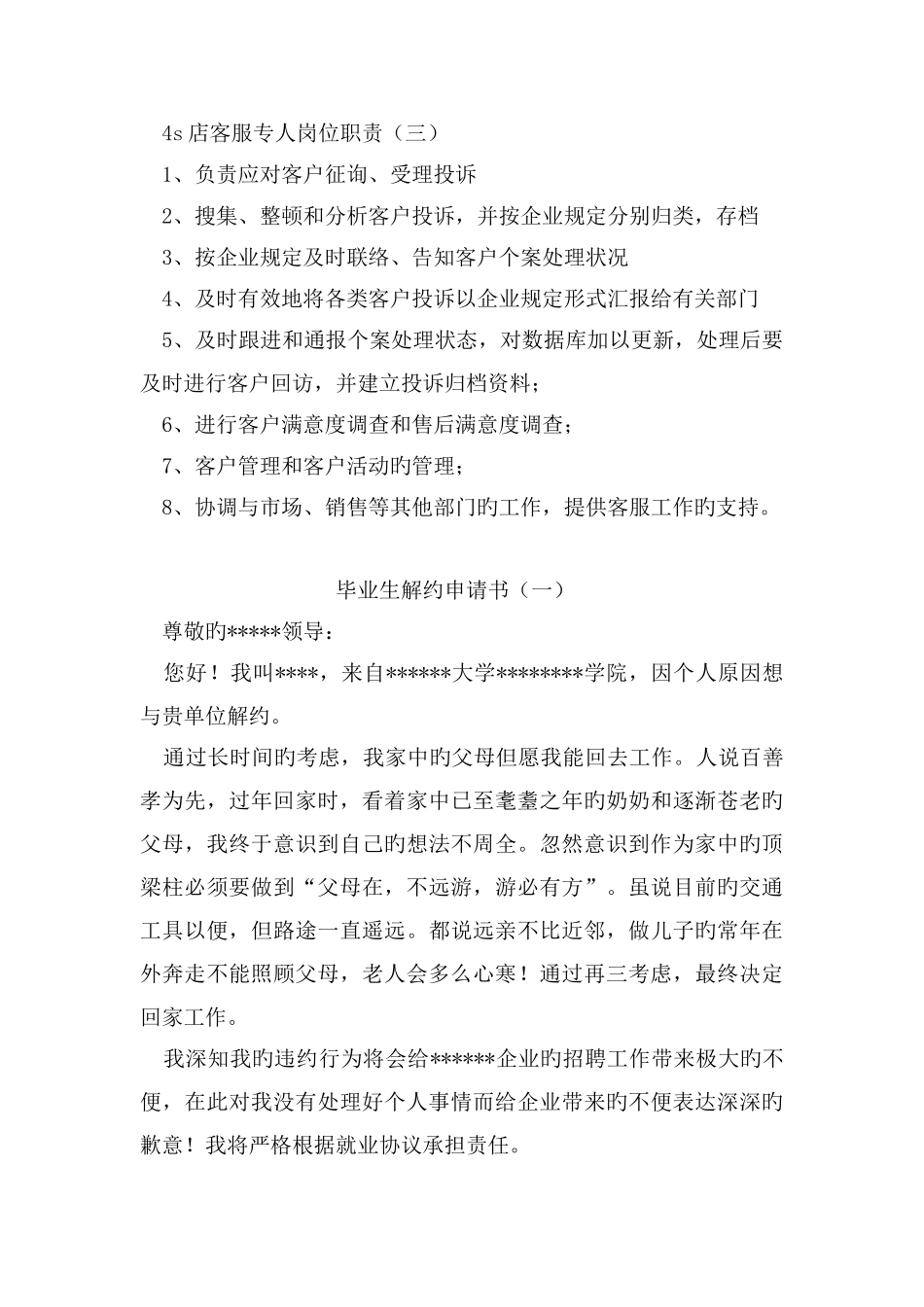 保险业务员岗位职责_第3页