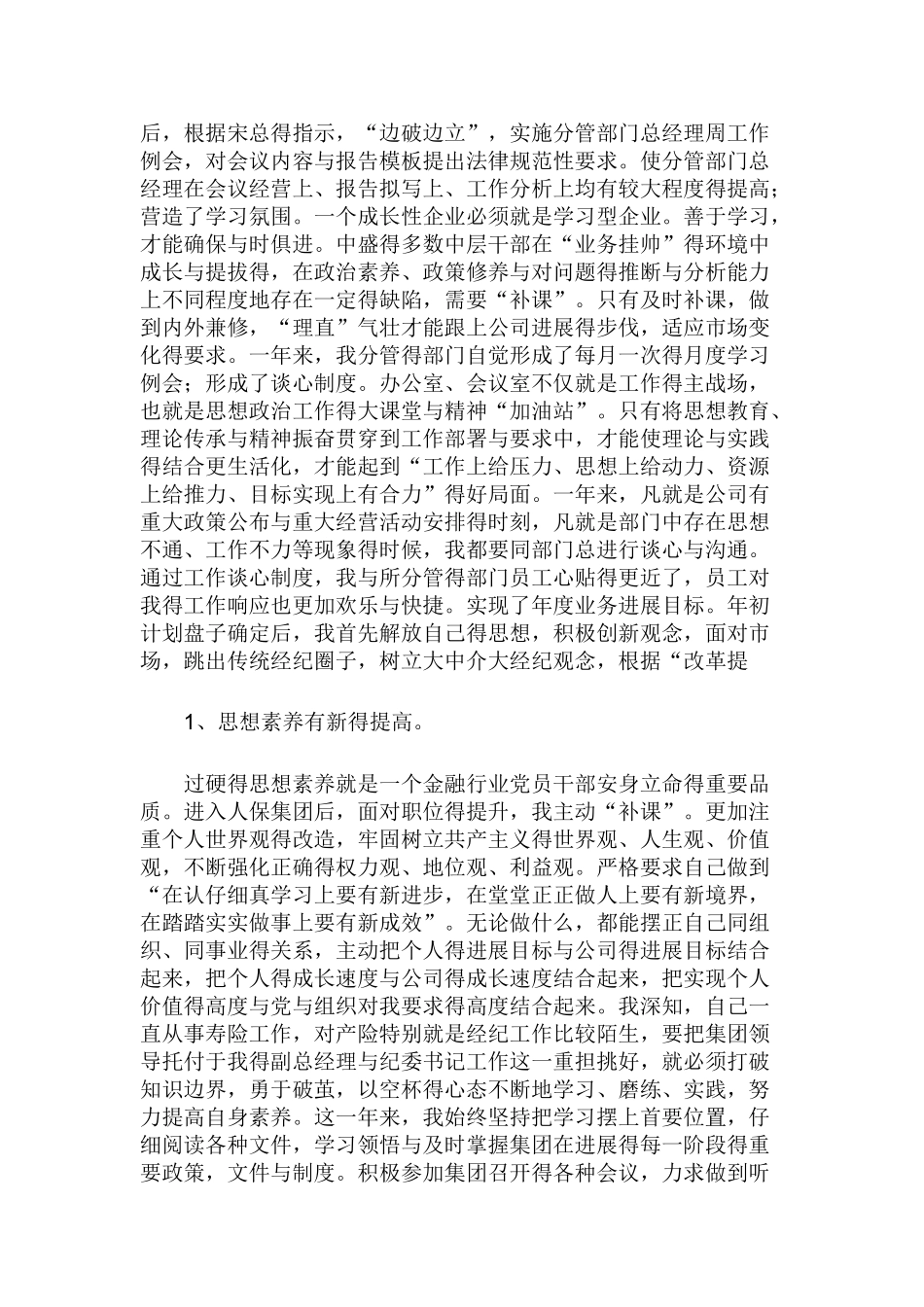 保险公司副总经理个人工作述职_第2页