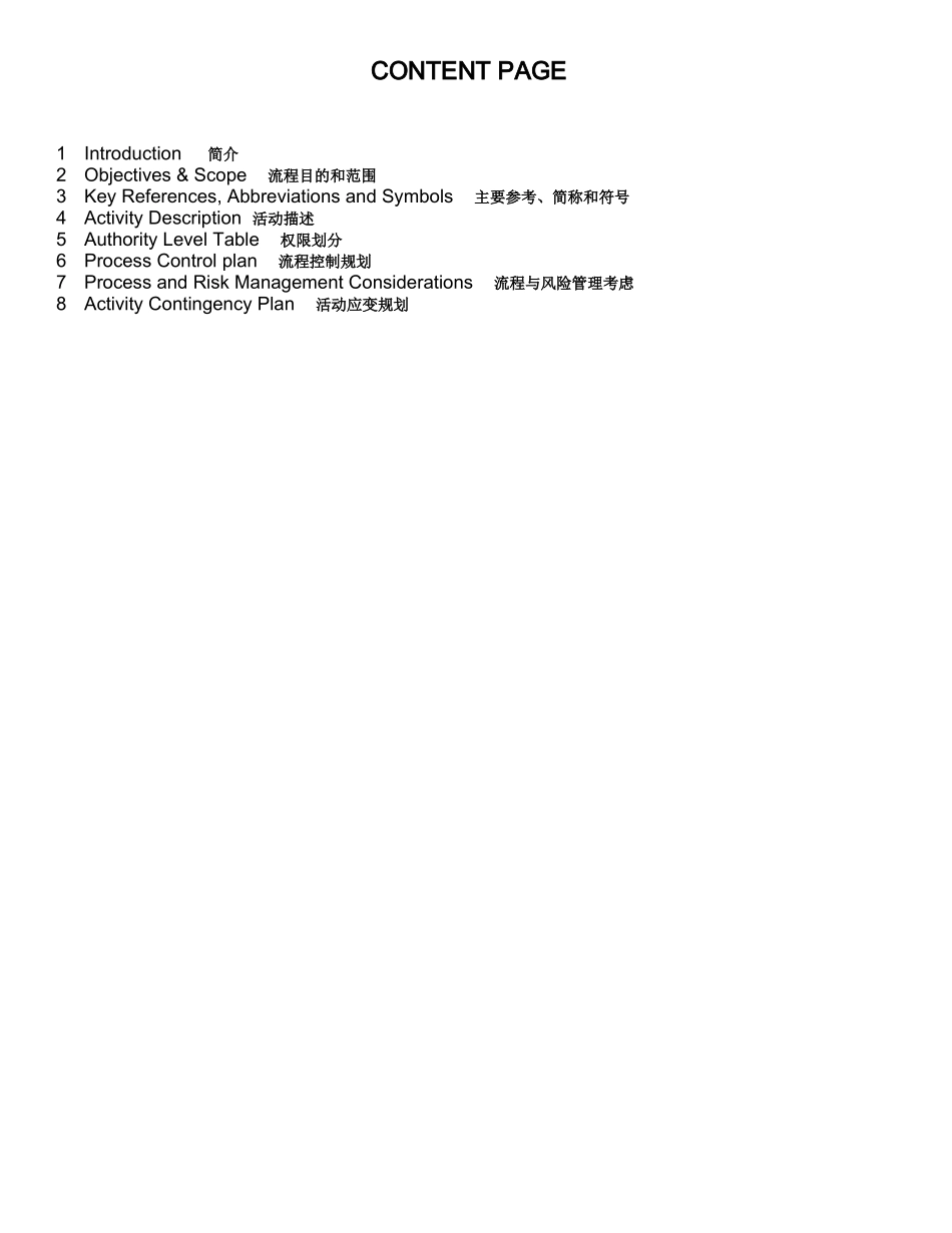 保险公司产险车险出单标准操作手册实用手册_第2页