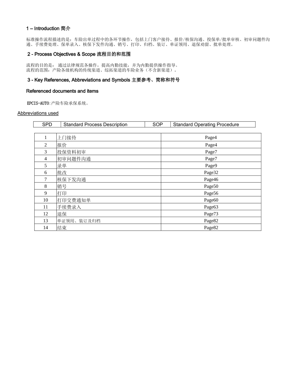 保险公司产险车险出单标准操作手册实用手册_第3页