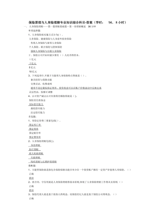 保险原理与人身险理赔专业知识综合科-答案