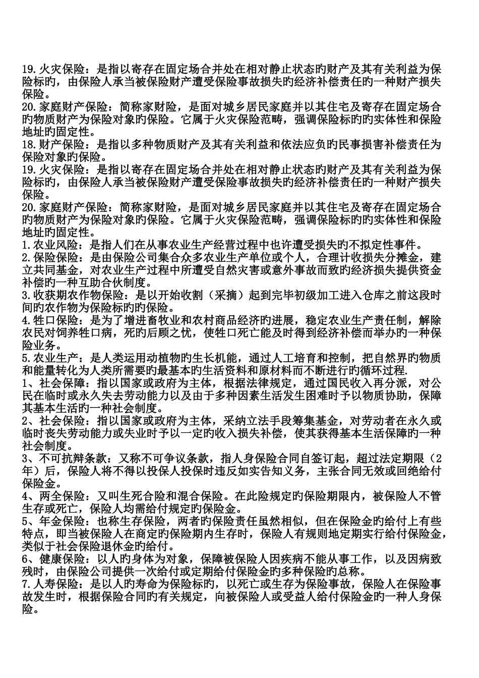 保险学原理名词解释精选_第2页