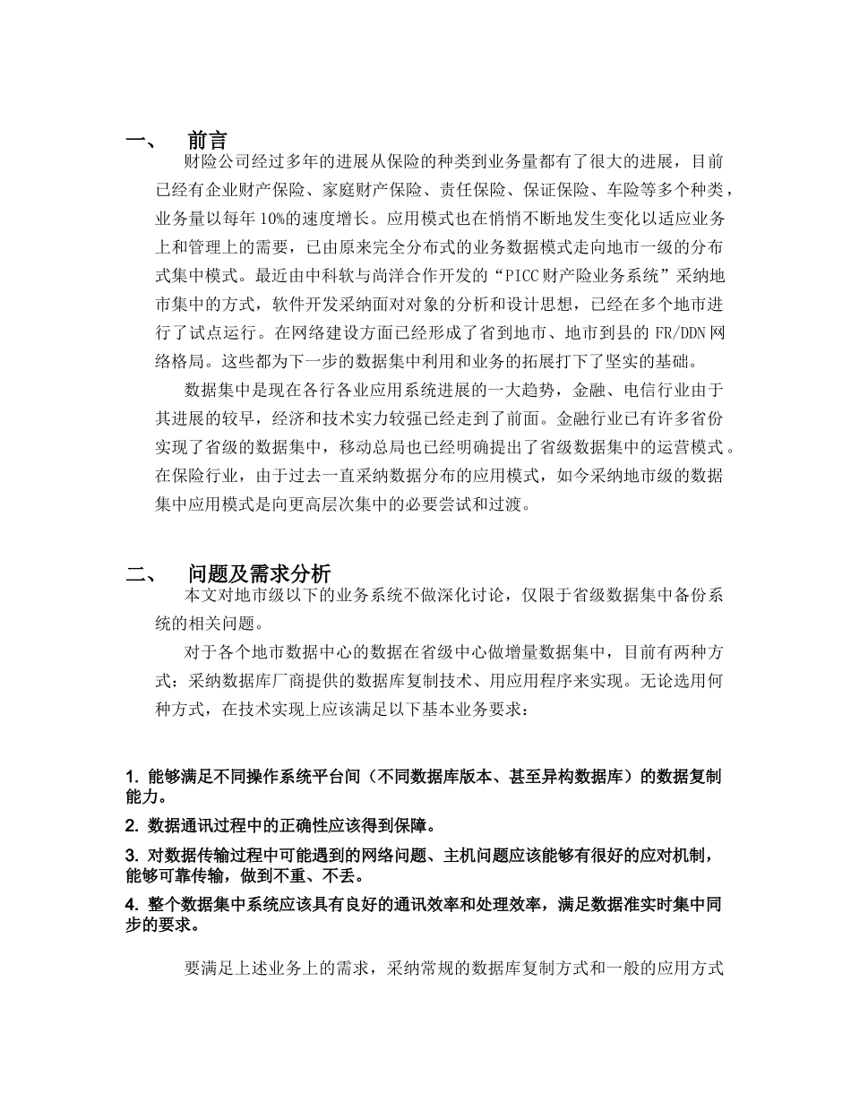 保险公司数据集中项目中间件建议方案_第2页