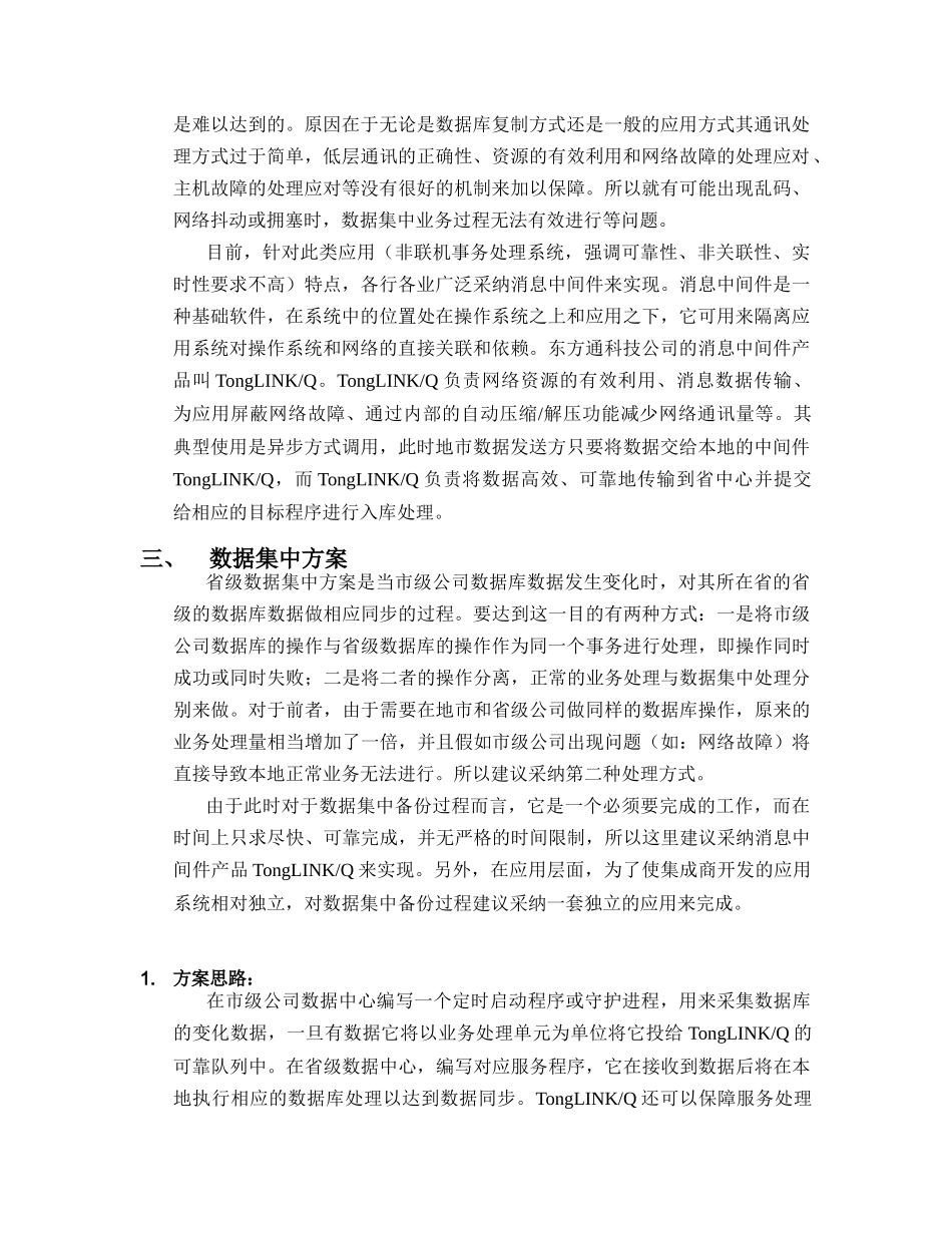 保险公司数据集中项目中间件建议方案_第3页