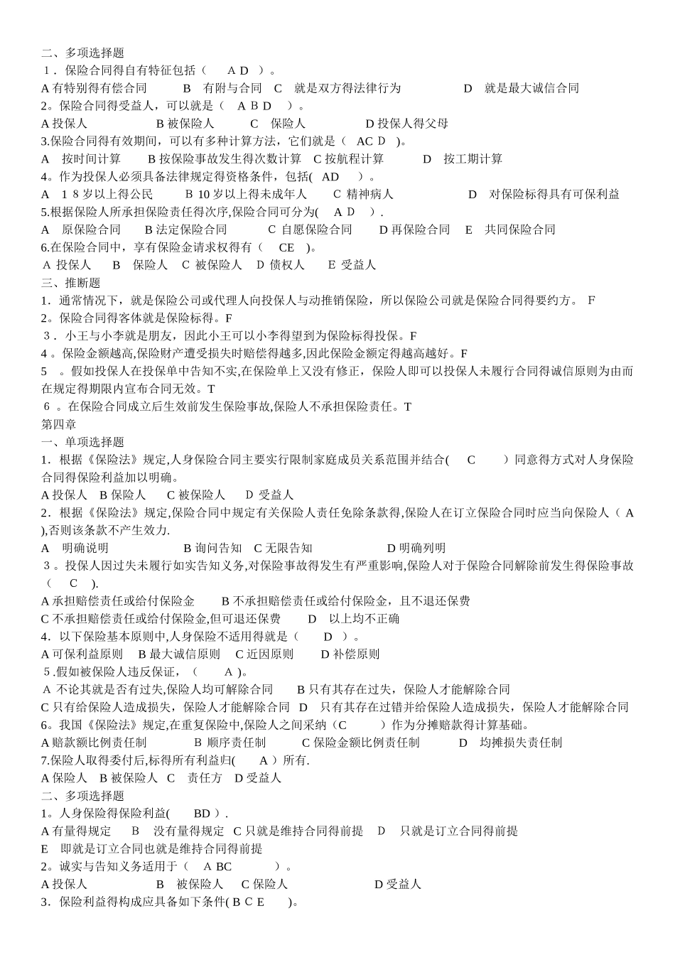 保险学复习题_第3页