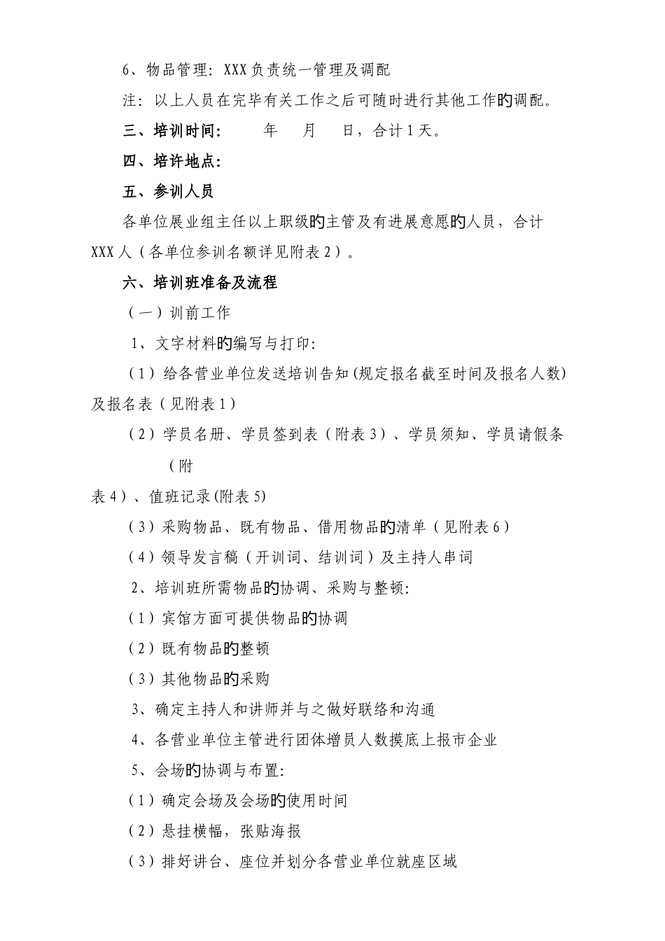 保险公司组织拓展工程主管培训实施方案_第2页