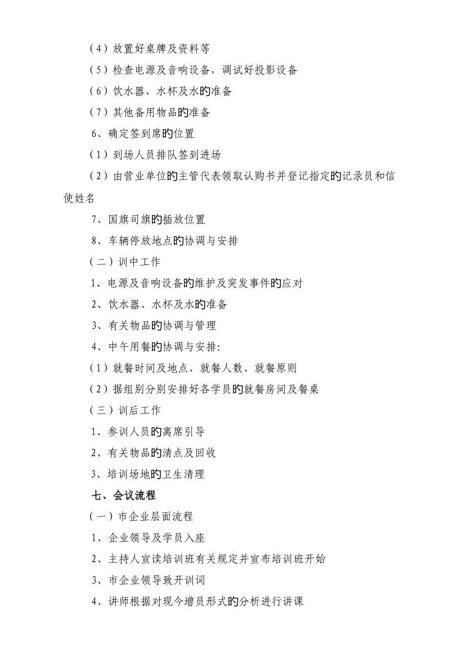 保险公司组织拓展工程主管培训实施方案_第3页