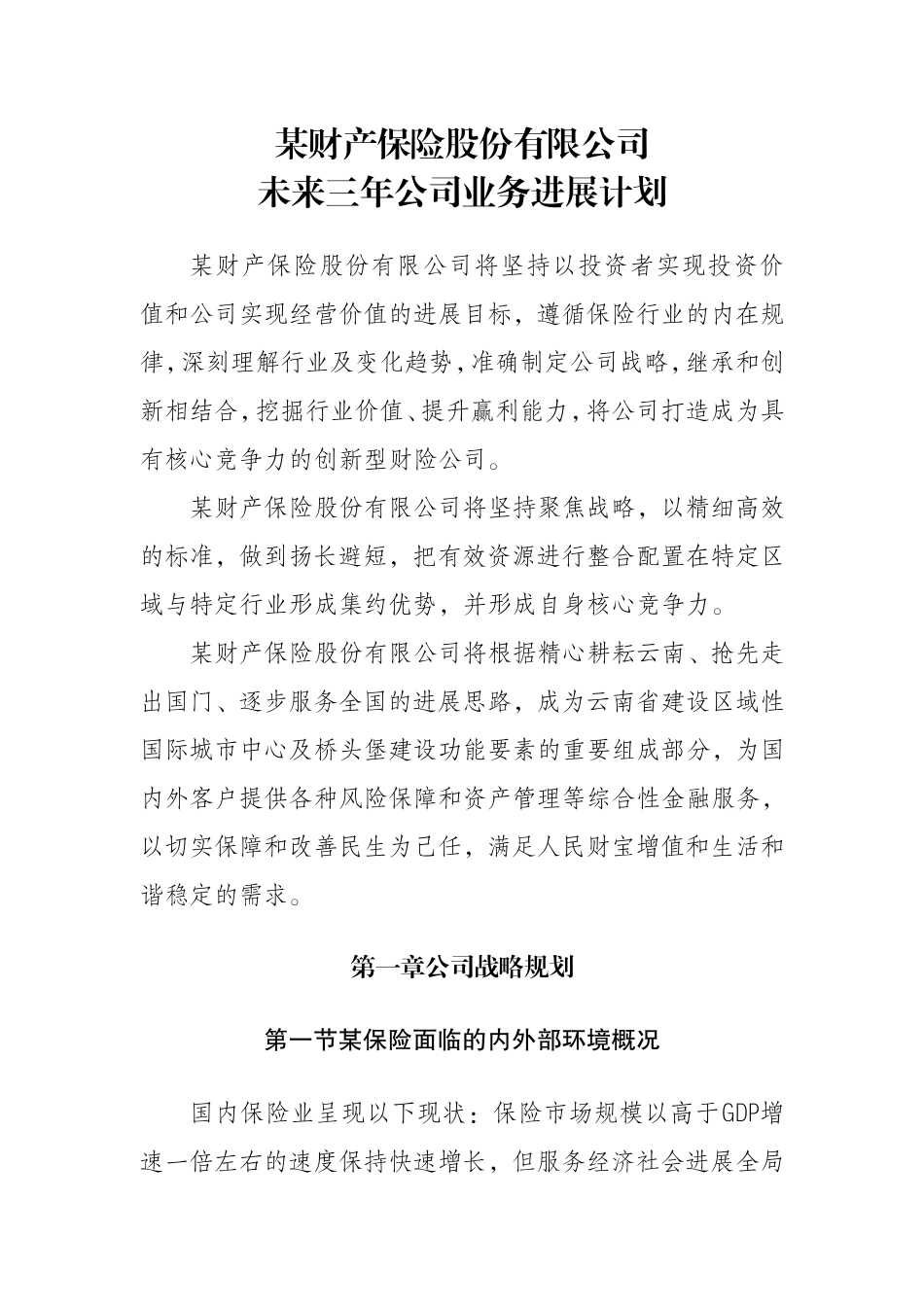 保险公司设立经营规划可行性分析报告_第3页