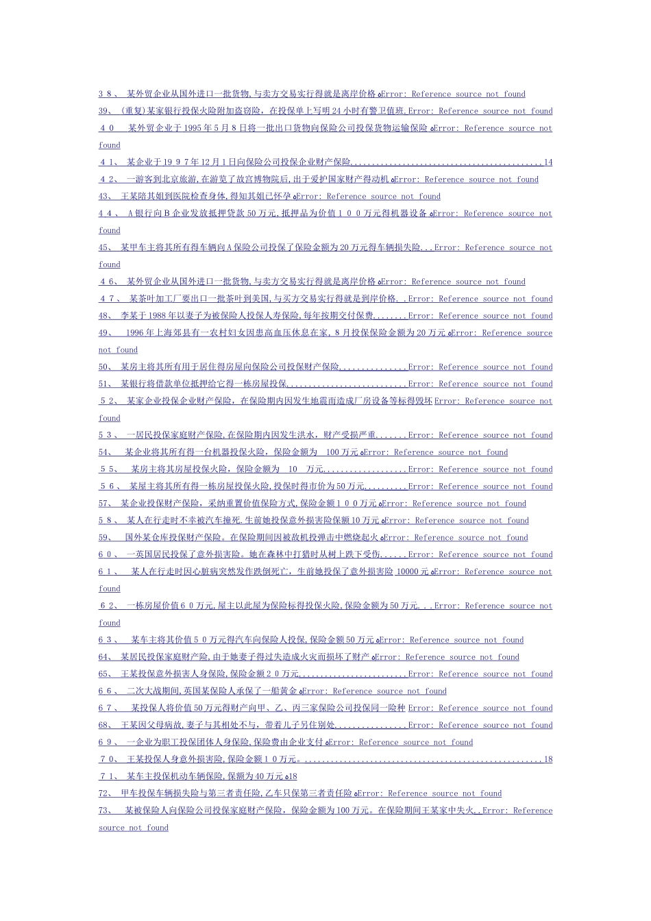 保险学案例复习题_第2页