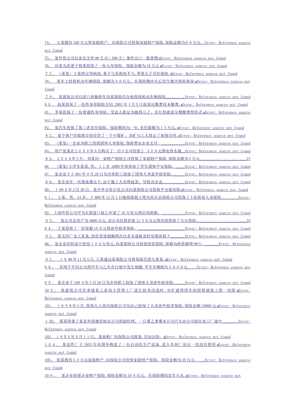 保险学案例复习题_第3页