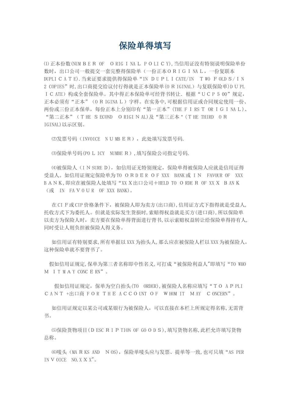保险单的填写_第1页
