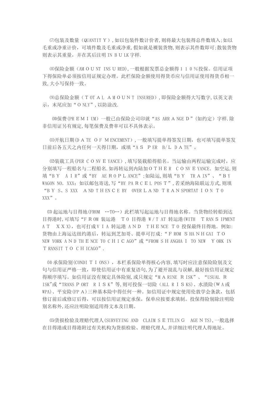 保险单的填写_第2页