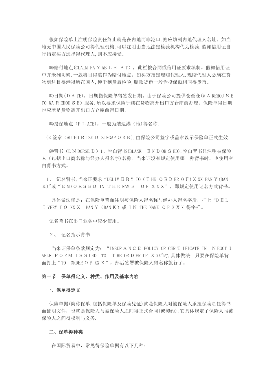 保险单的填写_第3页