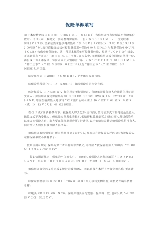 保险单的填写