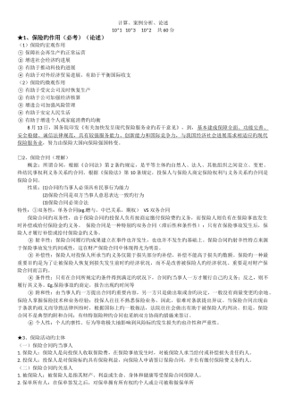 保险学重点大题