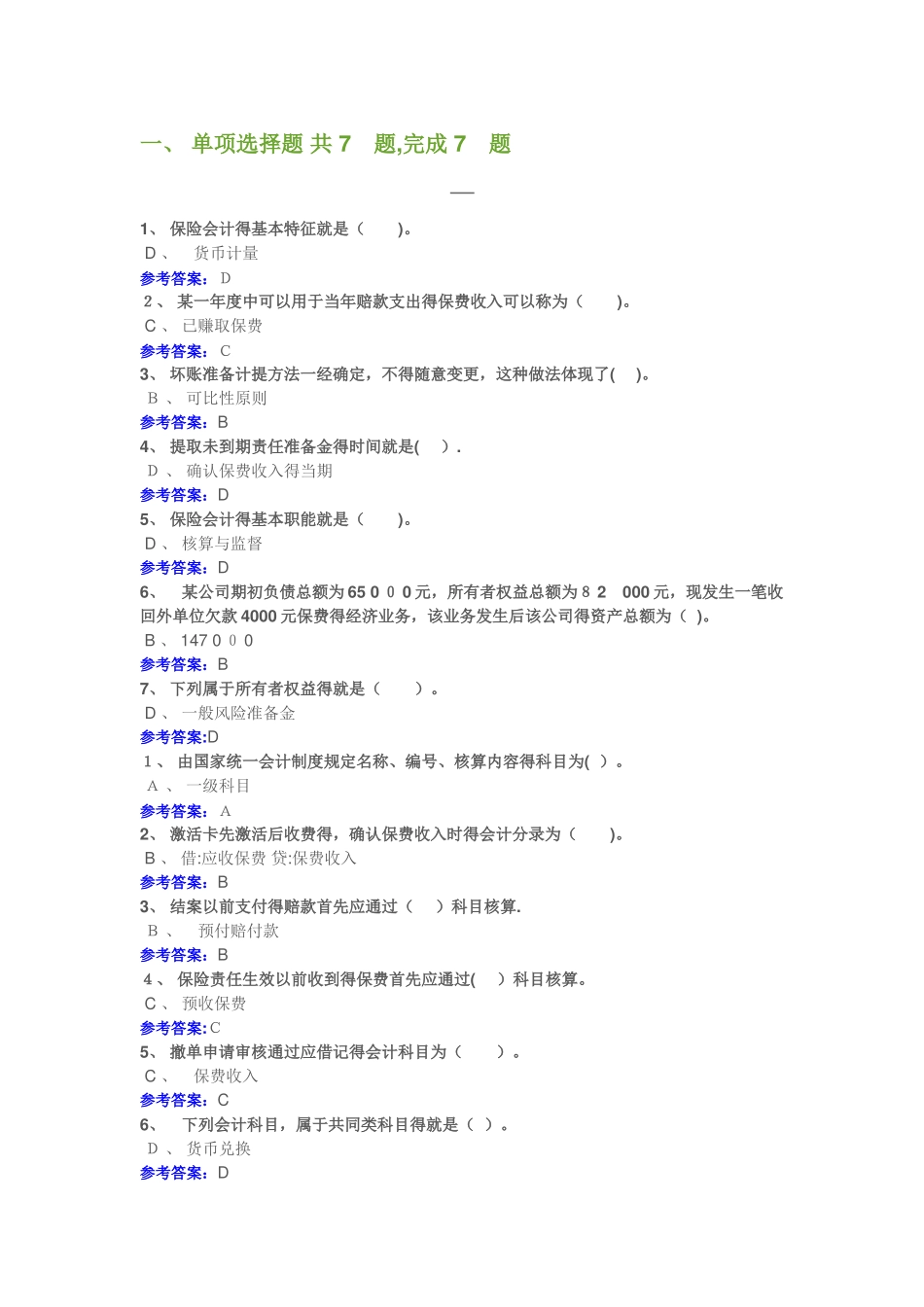保险财务会计_第1页