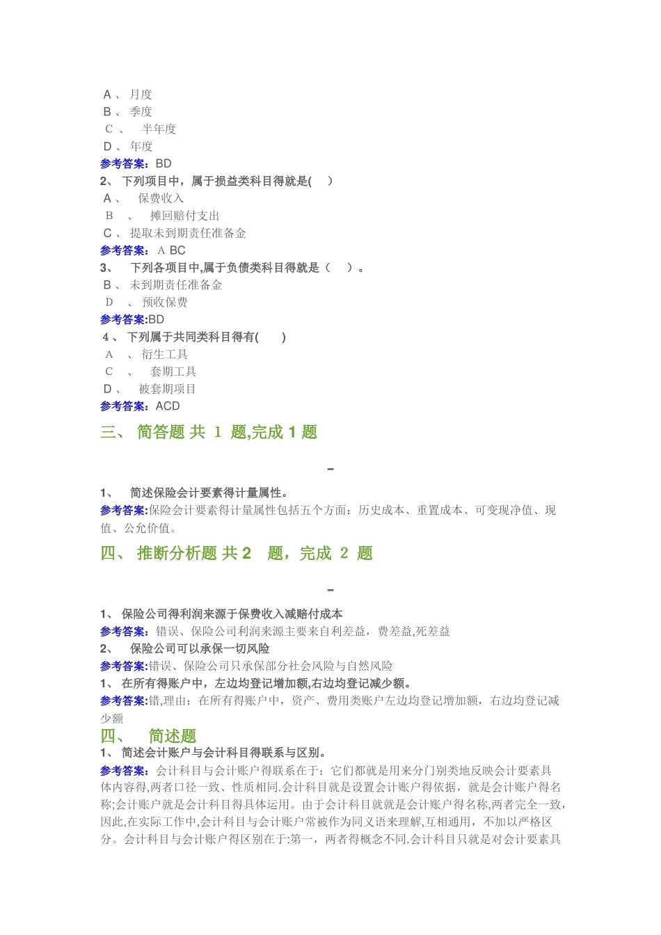 保险财务会计_第3页