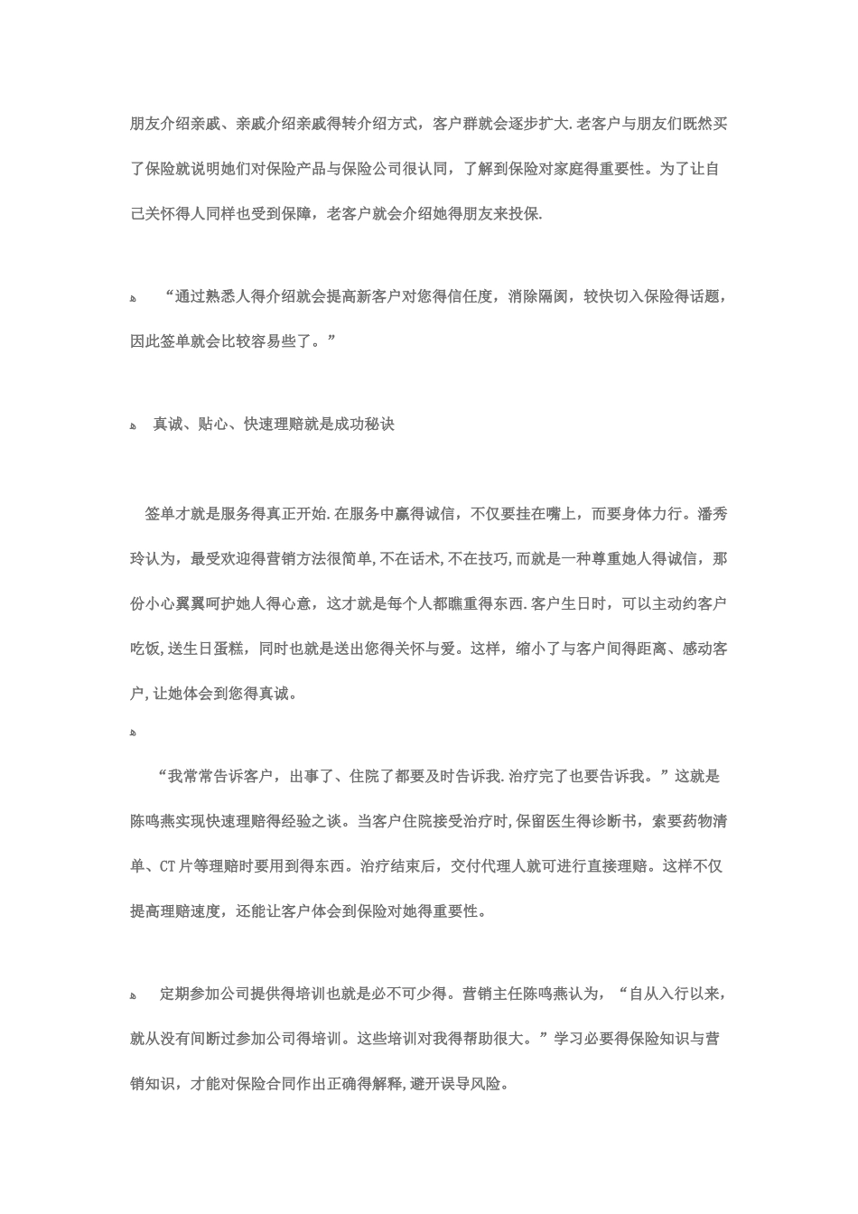保险新人从陌生拜访开始_第2页