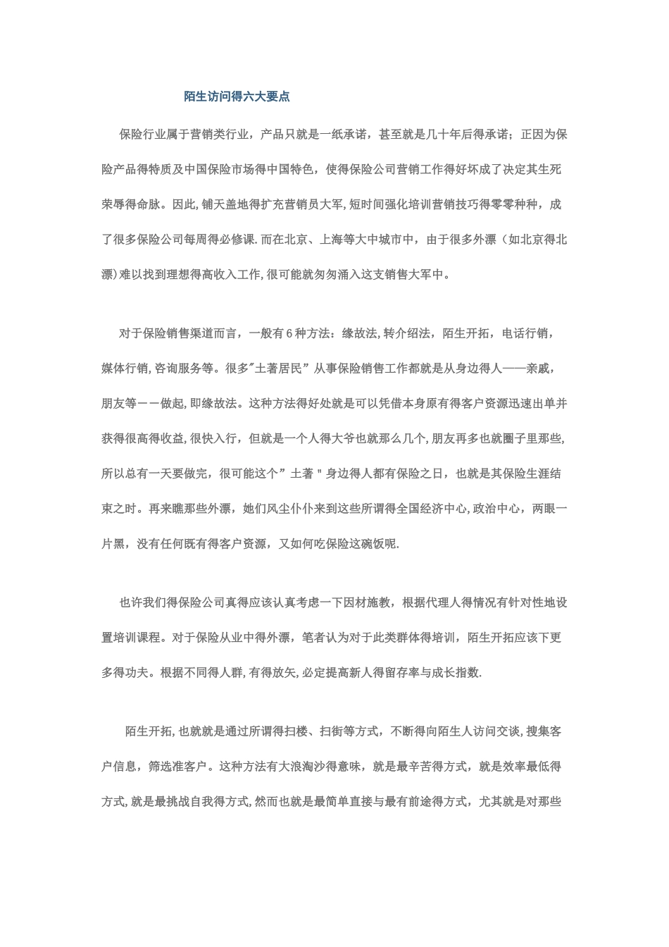 保险新人从陌生拜访开始_第3页