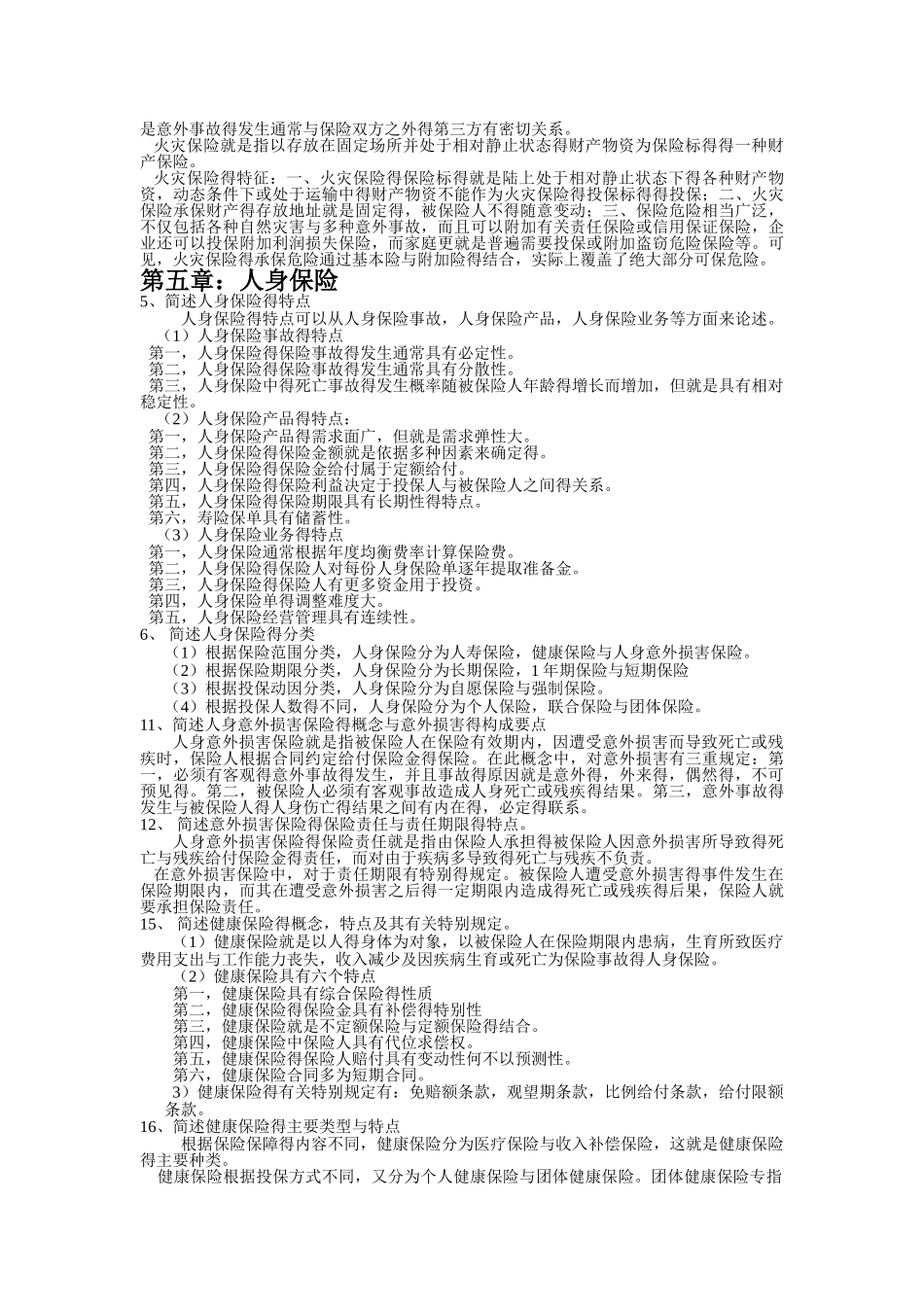 保险学期末复习_第3页