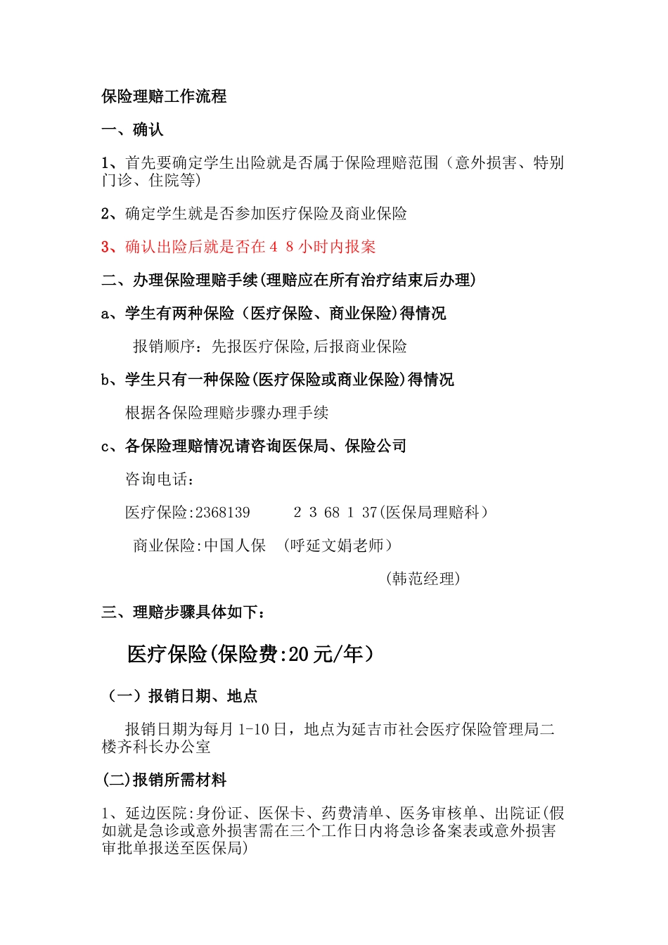 保险理赔工作流程_第1页