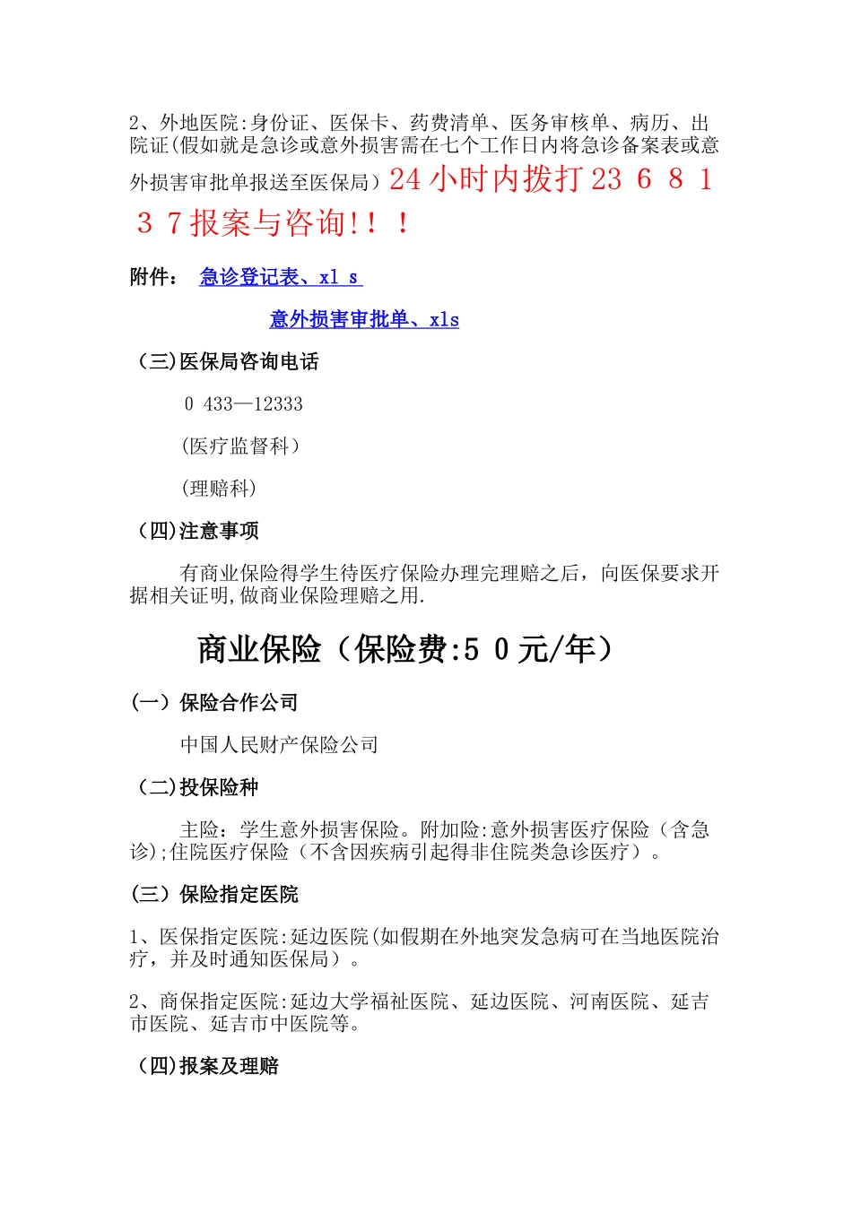 保险理赔工作流程_第2页
