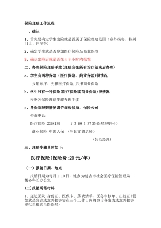 保险理赔工作流程