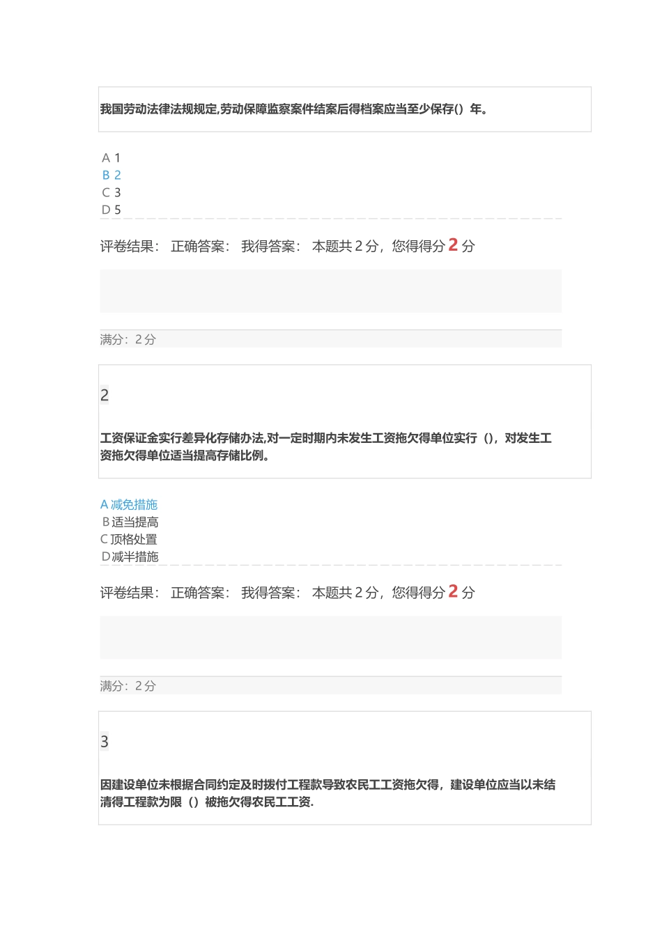 保障农民工工资支付条例培训班 综合考试答案_第1页