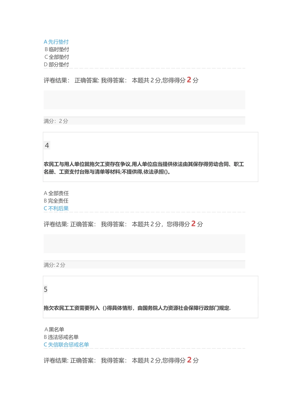 保障农民工工资支付条例培训班 综合考试答案_第2页