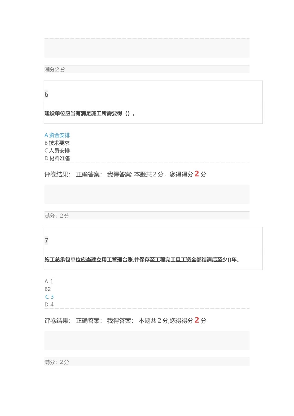 保障农民工工资支付条例培训班 综合考试答案_第3页