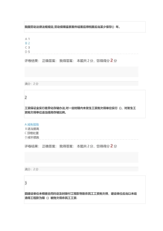 保障农民工工资支付条例培训班 综合考试答案