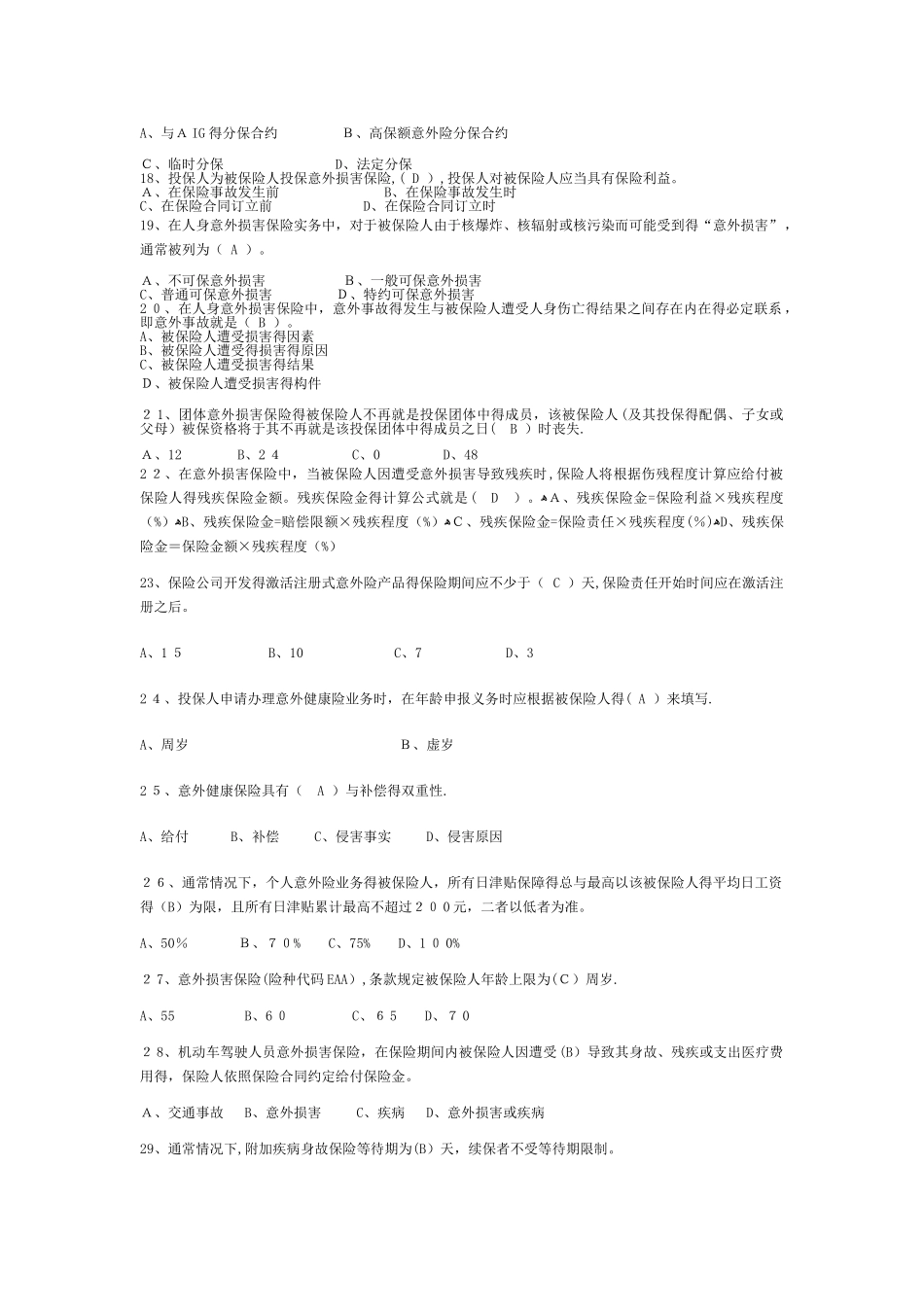 保险考试题库_第2页