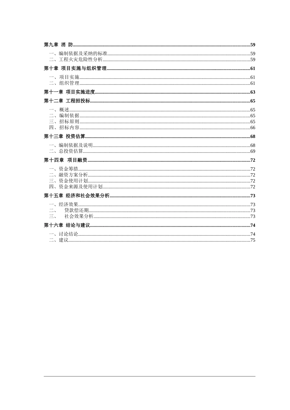 保障性住房建设项目可行性研究报告_第3页