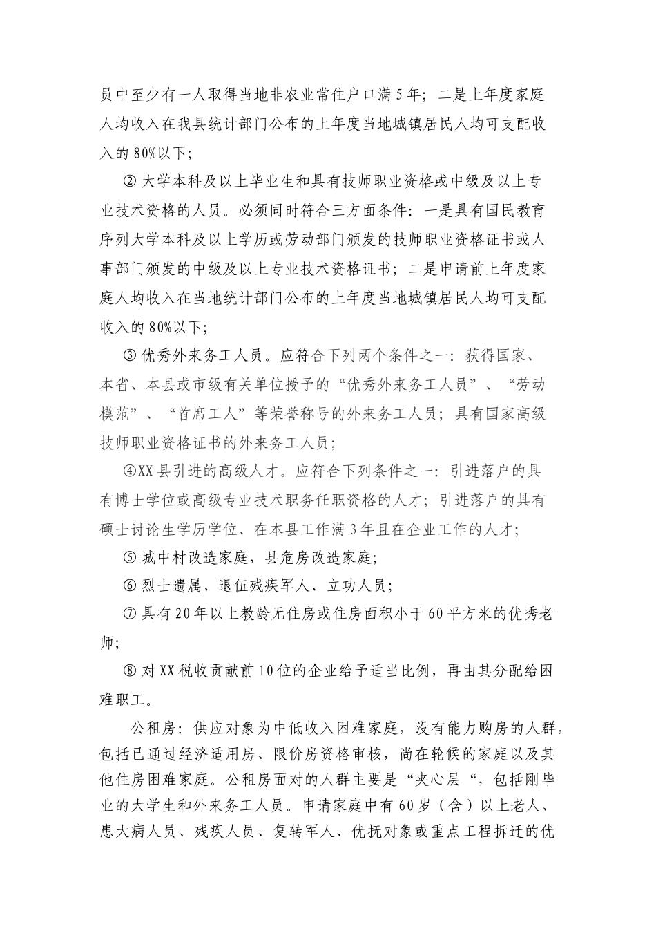 保障性住房工程建设项目申请报告_第3页