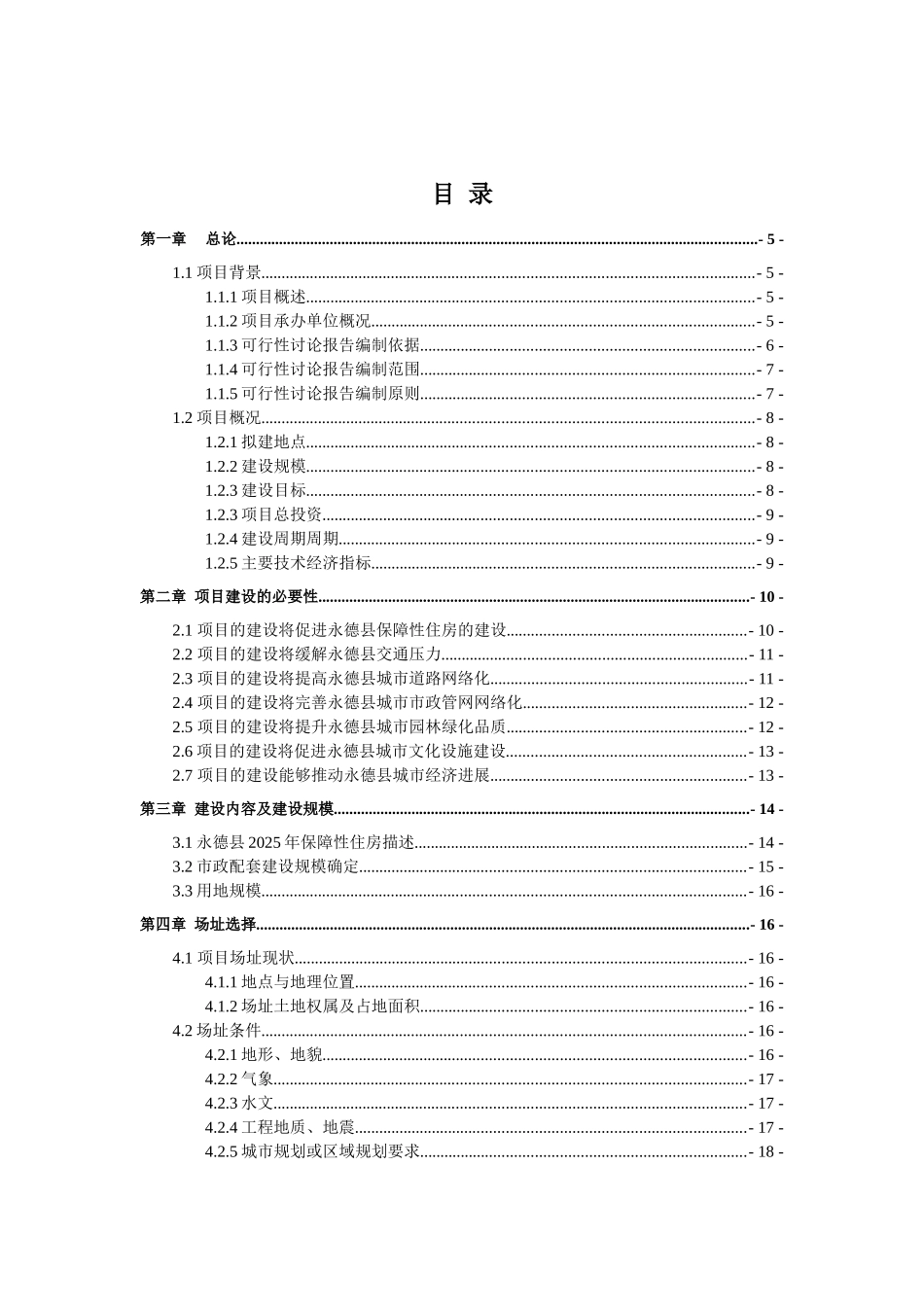 保障性住房配套公建工程项目可研报告_第2页