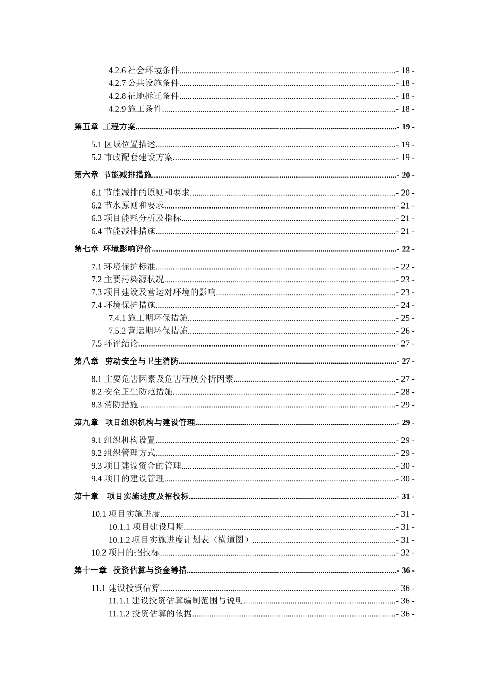 保障性住房配套公建工程项目可研报告_第3页